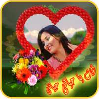 إطارات الصور رومنسية جميلة on 9Apps