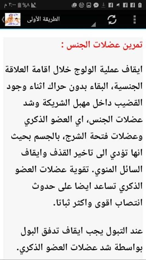علاج سرعة القذف نهائياً screenshot 9