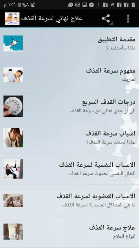 علاج سرعة القذف نهائياً screenshot 12