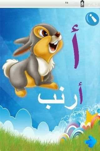 حديقة الحروف screenshot 2
