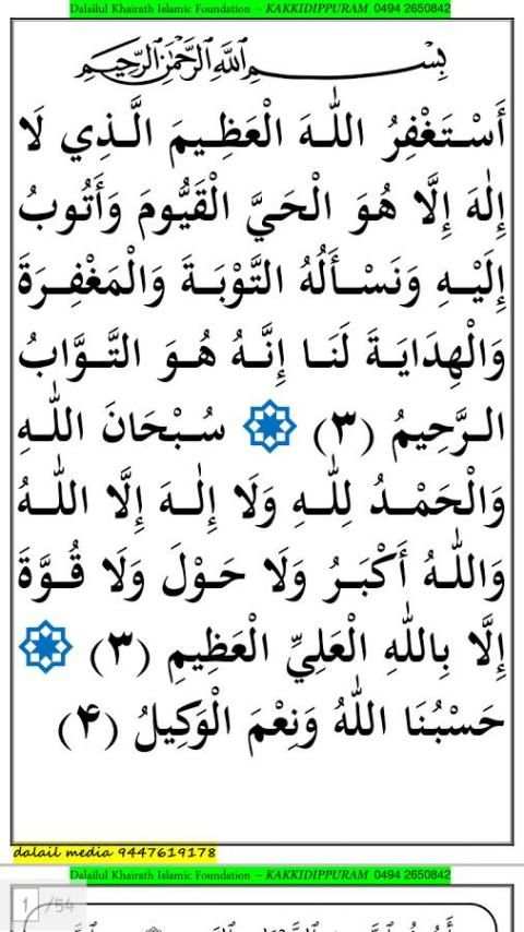 Dala'il al-Khayrat screenshot 2