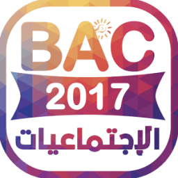Bac : ملخصات الإجتماعيات icon
