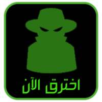 إختراق و تجسس الواتس اب Prank