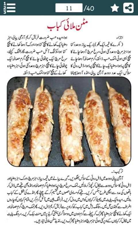 Mutton Recipes in Urdu screenshot 3