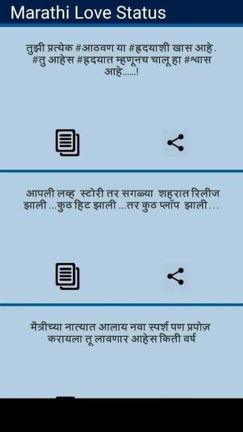 Marathi Status एकदम झक्कास स्क्रीनशॉट 3