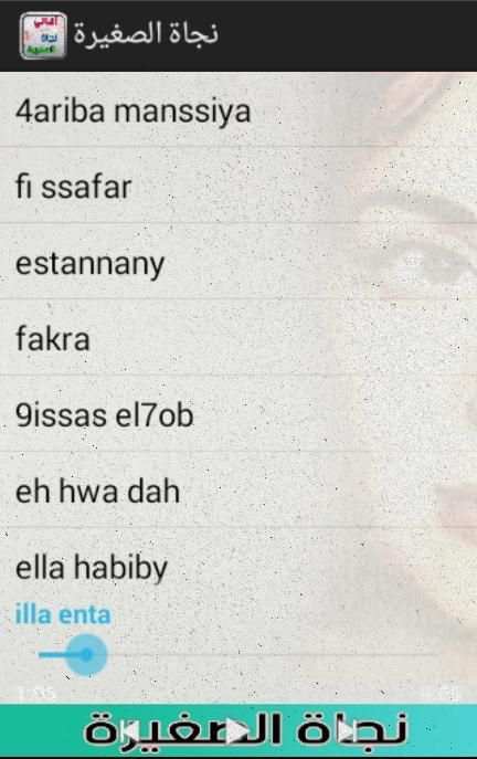 Najat Essaghira Songs screenshot 2