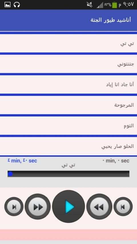 طيور الجنة 2017 بدون نت screenshot 2