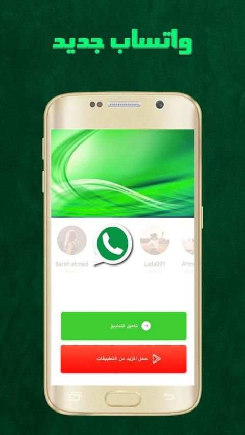 واتس اب بلس بالعربية جديد 2017 screenshot 1