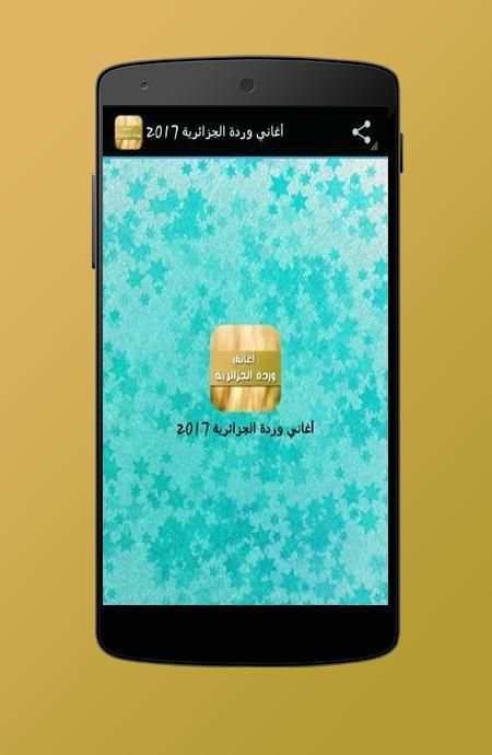 أغاني وردة الجزائرية 2017 screenshot 1