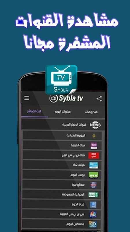 بث مباشر Sybla Tv Prank screenshot 1
