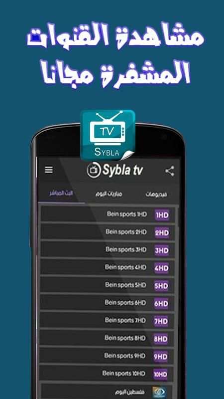 بث مباشر Sybla Tv Prank screenshot 2