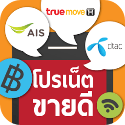 โปรเน็ตขายดี icon