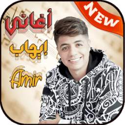 اغاني ايهاب امير 1.0