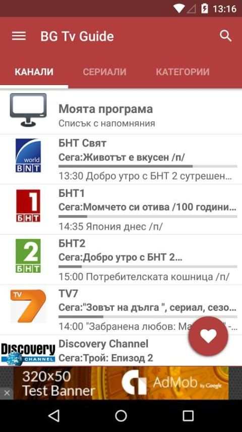БГ Tv Guide screenshot 1