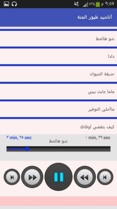 طيور الجنة 2017 بدون نت screenshot 3