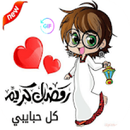 رمضان أحلى مع (أسماء_صور) 2020/1441 GIF
‎ icon