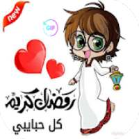 رمضان أحلى مع (أسماء_صور) 2020/1441 GIF
‎ on 9Apps