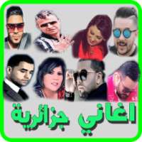 ✔️ طوب اغاني جزائرية on 9Apps
