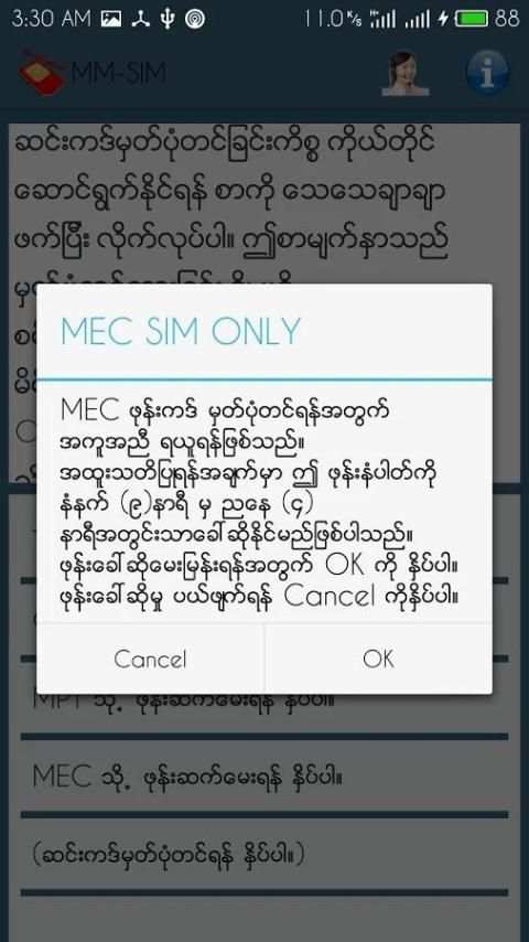 MM-SIM скриншот 3