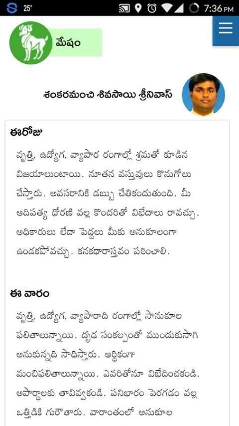 Daily Rashi Phalalu скриншот 3