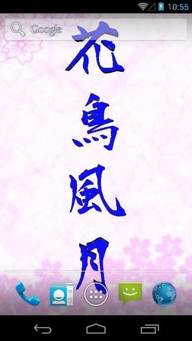 Kanji Live Wallpaper 004 screenshot 4