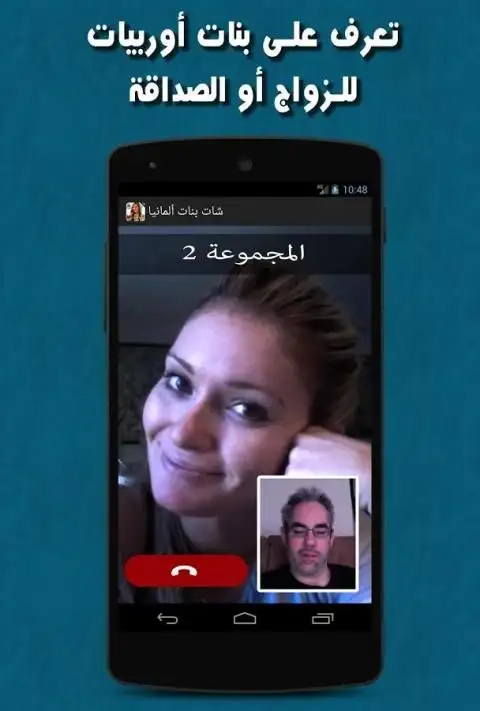 شات عربي في المانيا