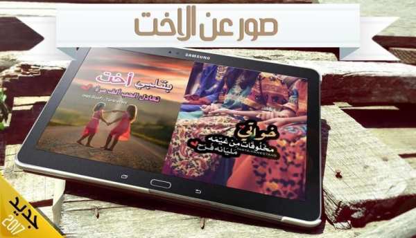 صور عن الاخت screenshot 4