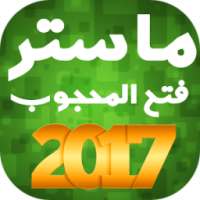 ماستر لفتح المواقع المحجوبة on 9Apps