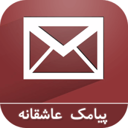 پیامک و جملات زيبا أيقونة