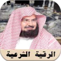 الرقية الشرعية السديس on 9Apps