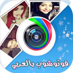 فوتوشوب تغيير الصورة والاشكال 1.2.1