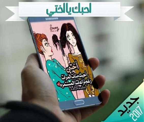 صور عن الاخت screenshot 11