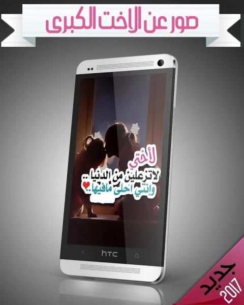 صور عن الاخت screenshot 8