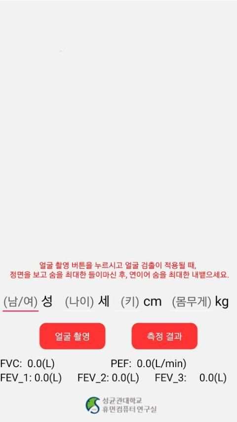 폐기능 측정 1.1 screenshot 6