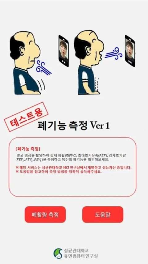 폐기능 측정 1.1 screenshot 7