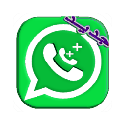جديد واتس اب بلس2017 icon