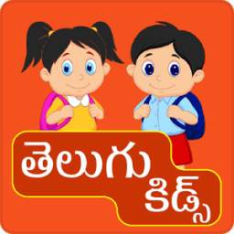 Telugu Kids World Kids App