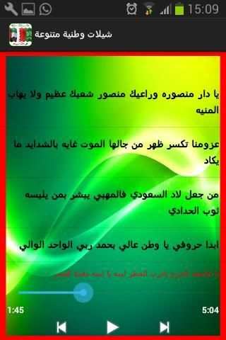 شيلات وطنيه خليجية screenshot 2