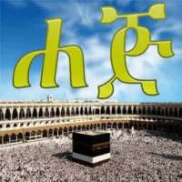 HAJJ AMHARIC on 9Apps