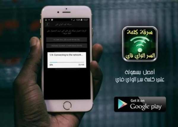 كشف كلمة سر الويفي Prank screenshot 1