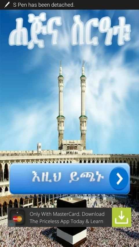 HAJJ AMHARIC स्क्रीनशॉट 3
