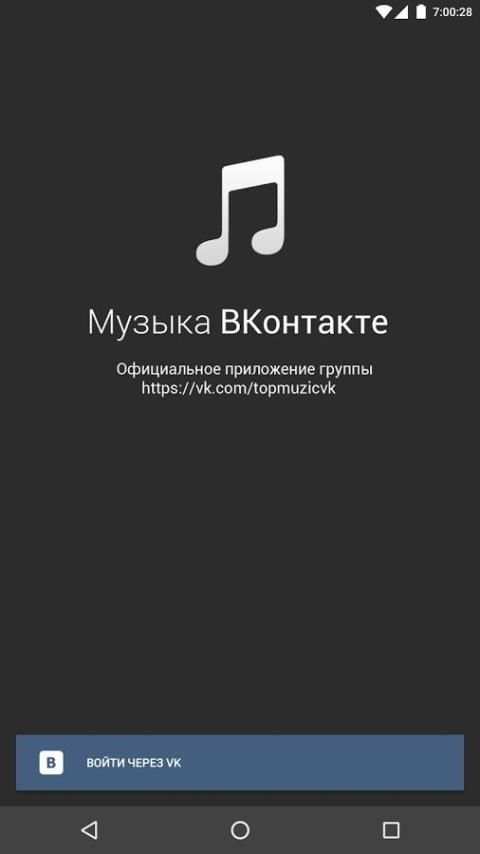 Музыка ВКонтакте screenshot 4