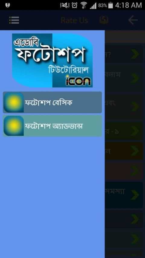 Learn Photoshop in Bangla screenshot 3
