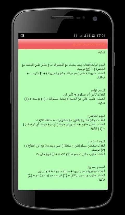 برنامج الرجيم السريع скриншот 4