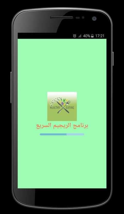 برنامج الرجيم السريع скриншот 3