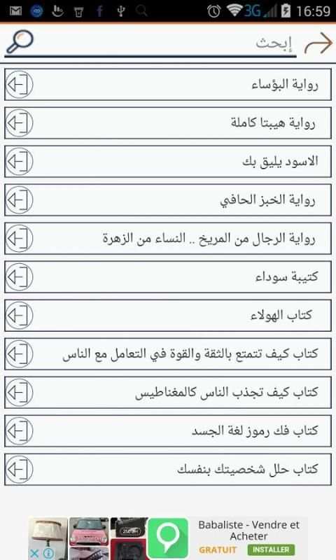 روايات اقراها (بدون انترنيت) скриншот 6