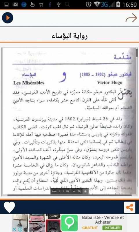 روايات اقراها (بدون انترنيت) скриншот 3