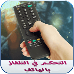 تحكم في التلفاز ب الهاتف prank иконка