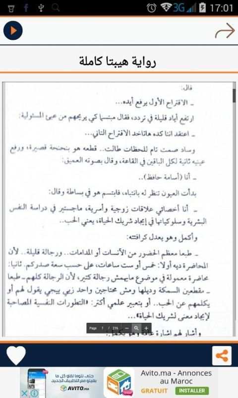 روايات اقراها (بدون انترنيت) скриншот 2