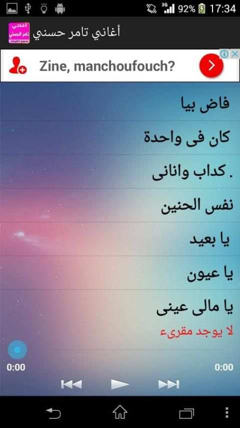 أغاني تامر حسني بدون نت स्क्रीनशॉट 1